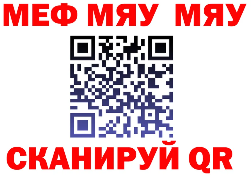 МЯУ-МЯУ mephedrone вход нарко площадка KRAKEN Рузаевка